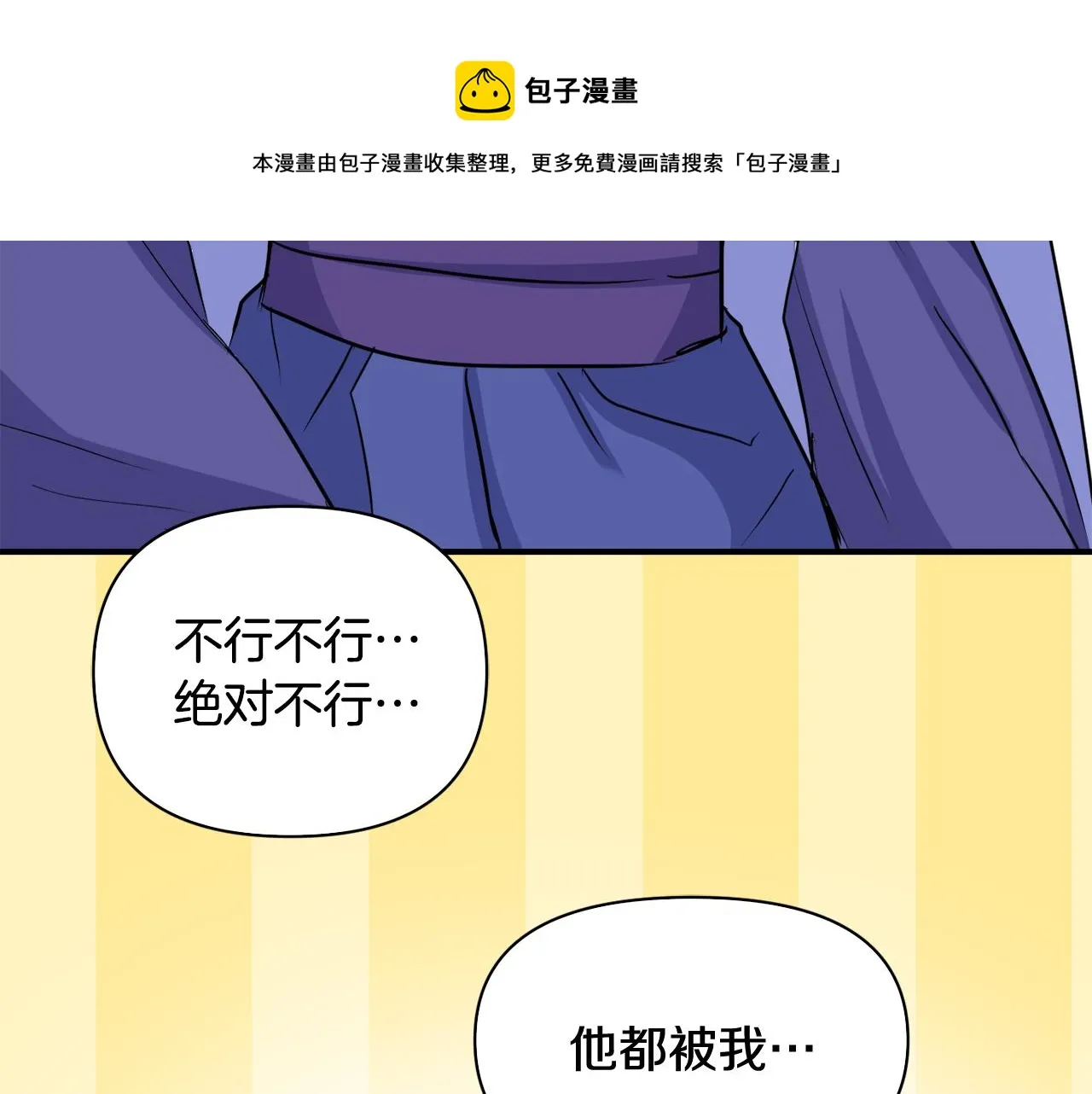 第93话 恨意 第41页