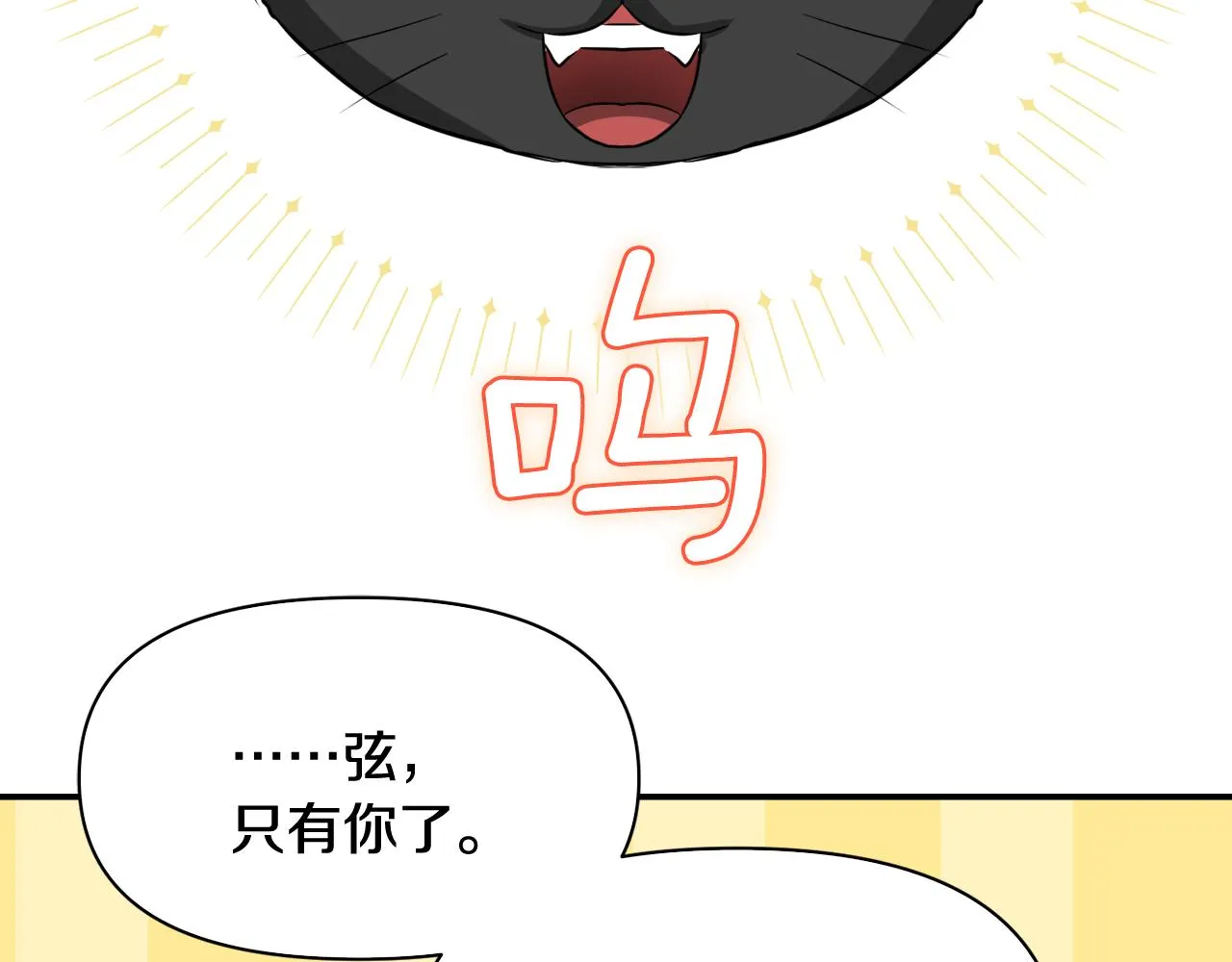 第93话 恨意 第44页