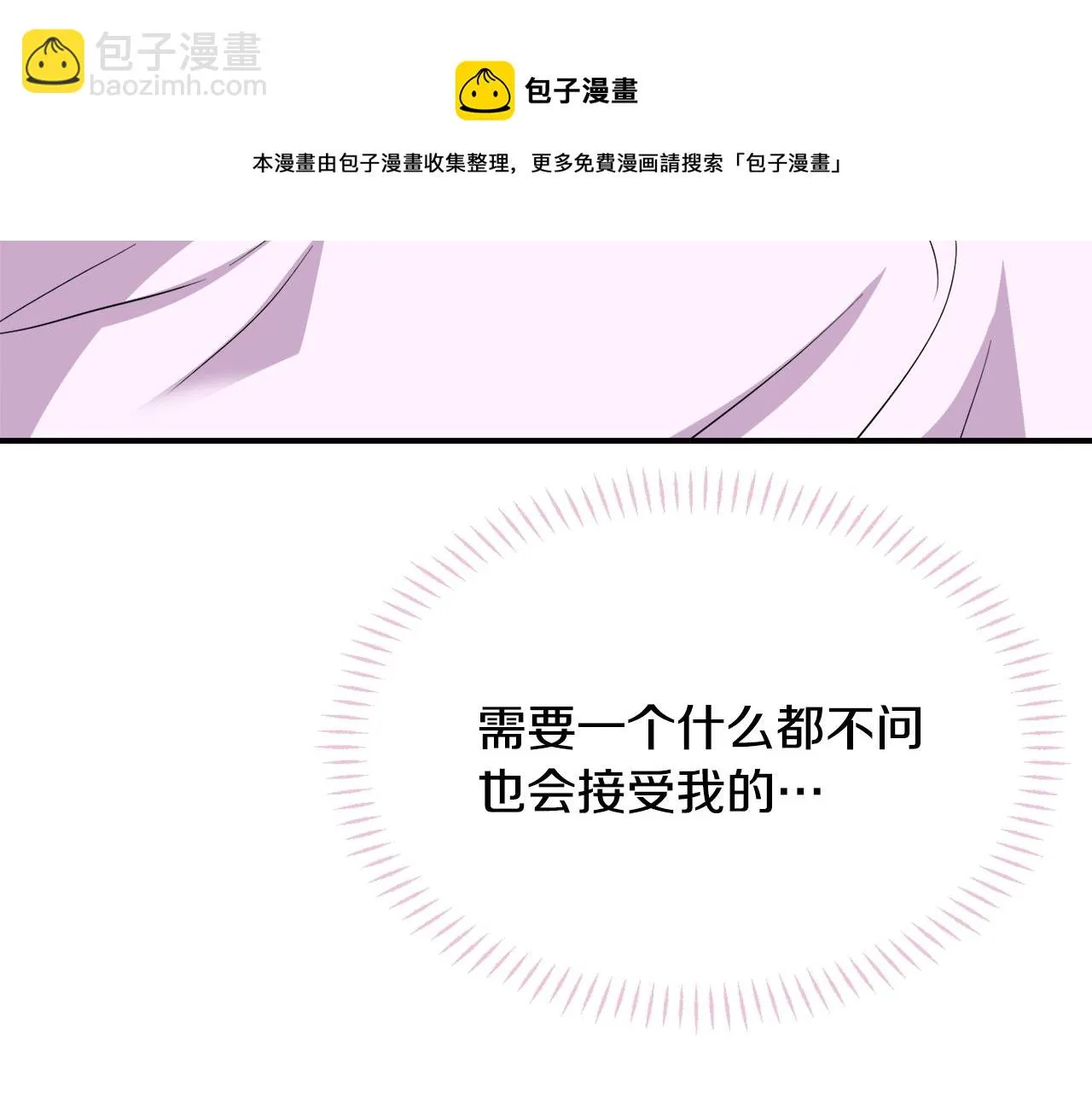 第93话 恨意 第51页