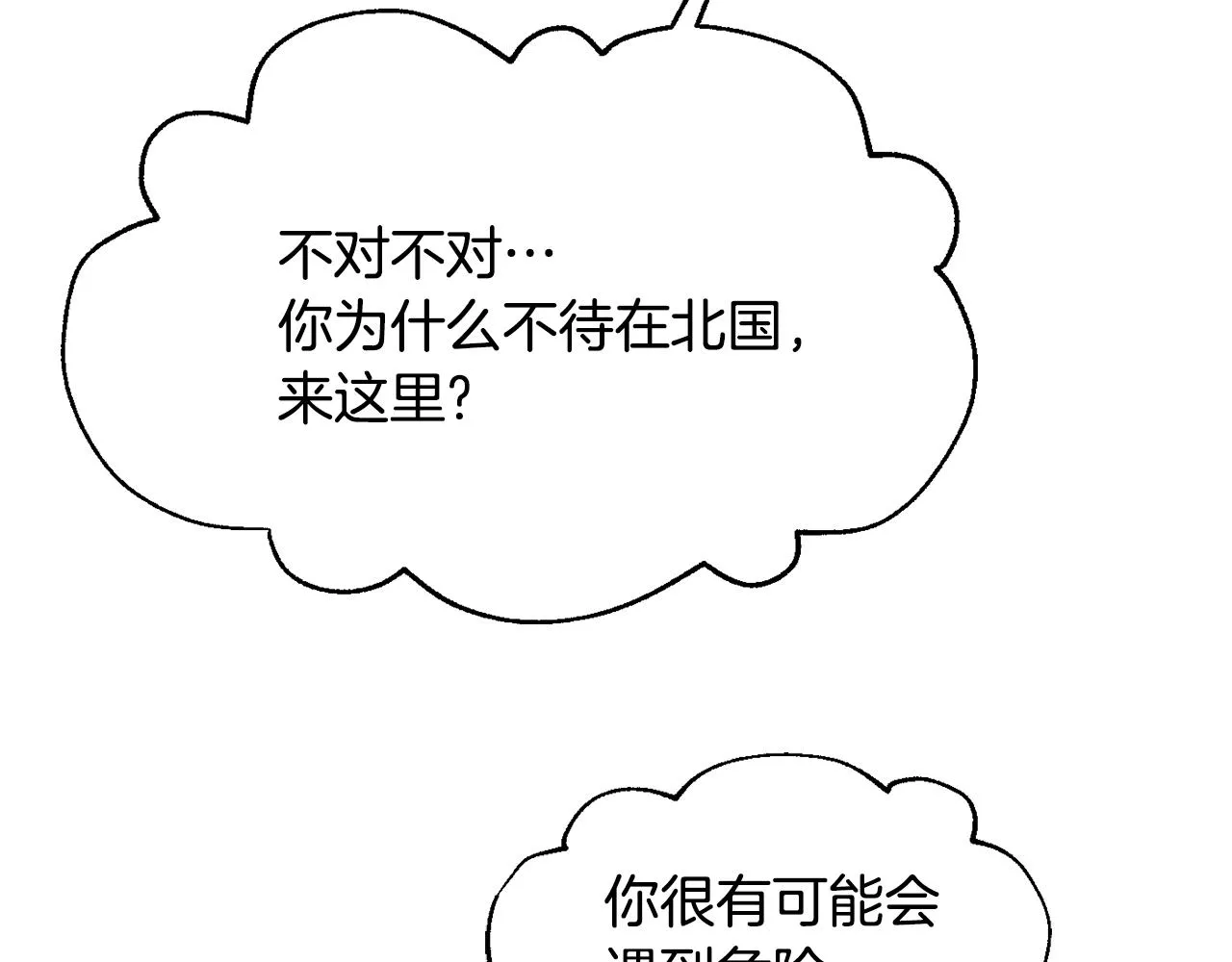 第93话 恨意 第60页