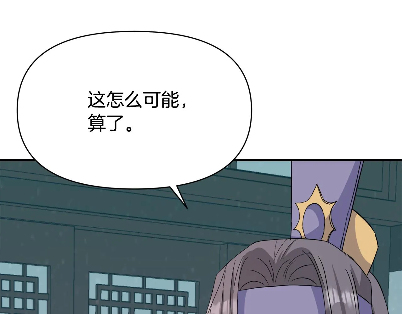 第93话 恨意 第68页