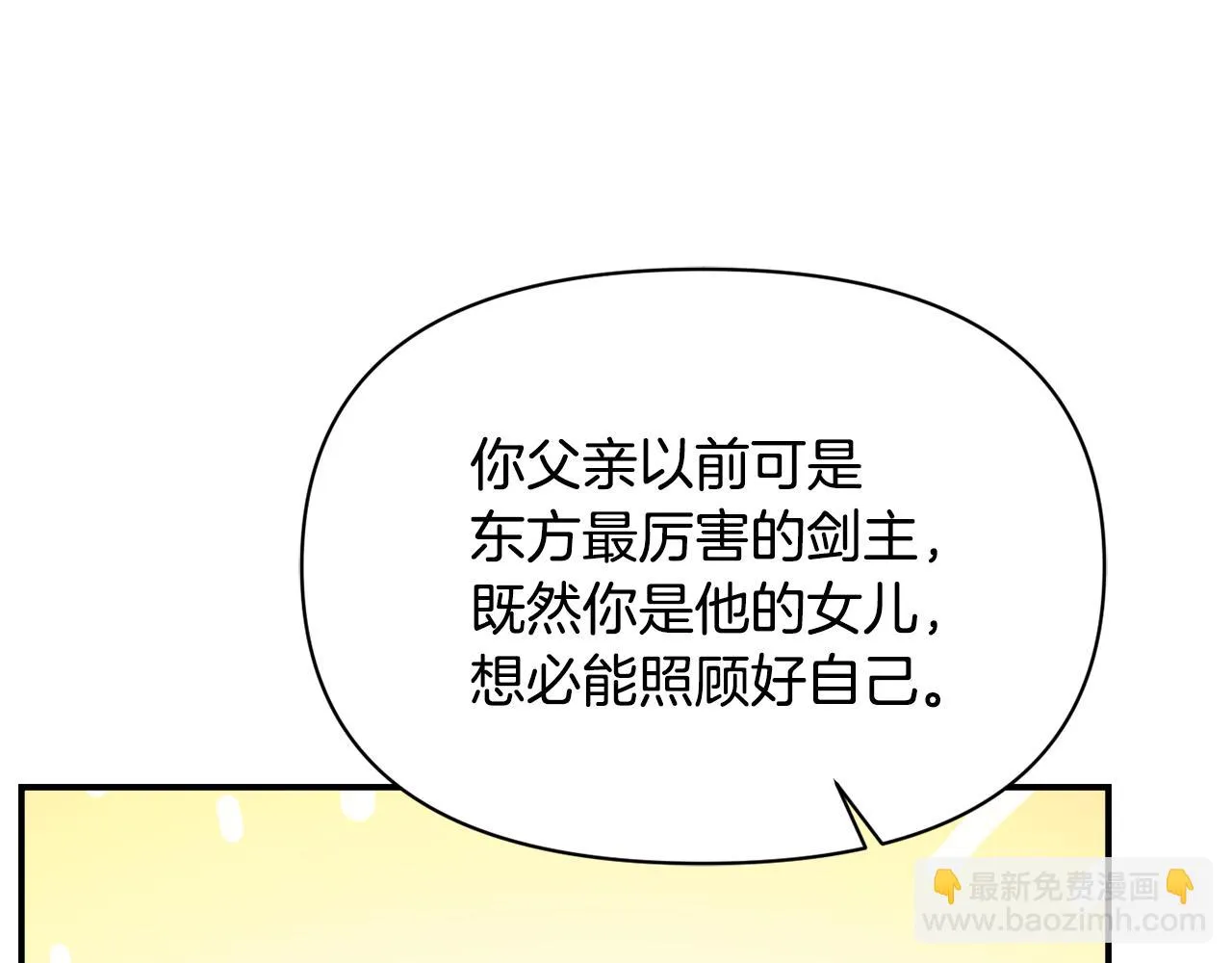 第93话 恨意 第74页