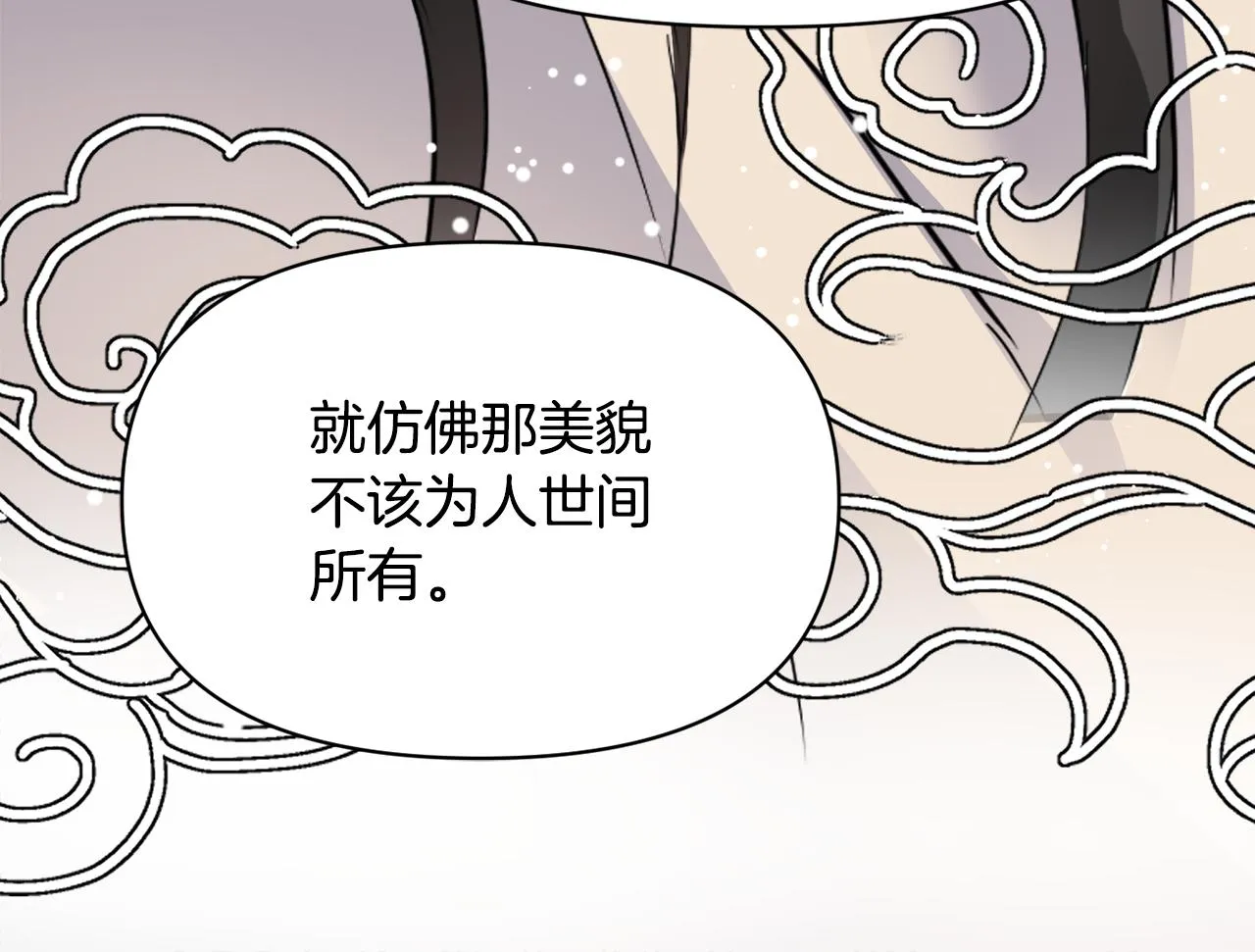 第93话 恨意 第88页