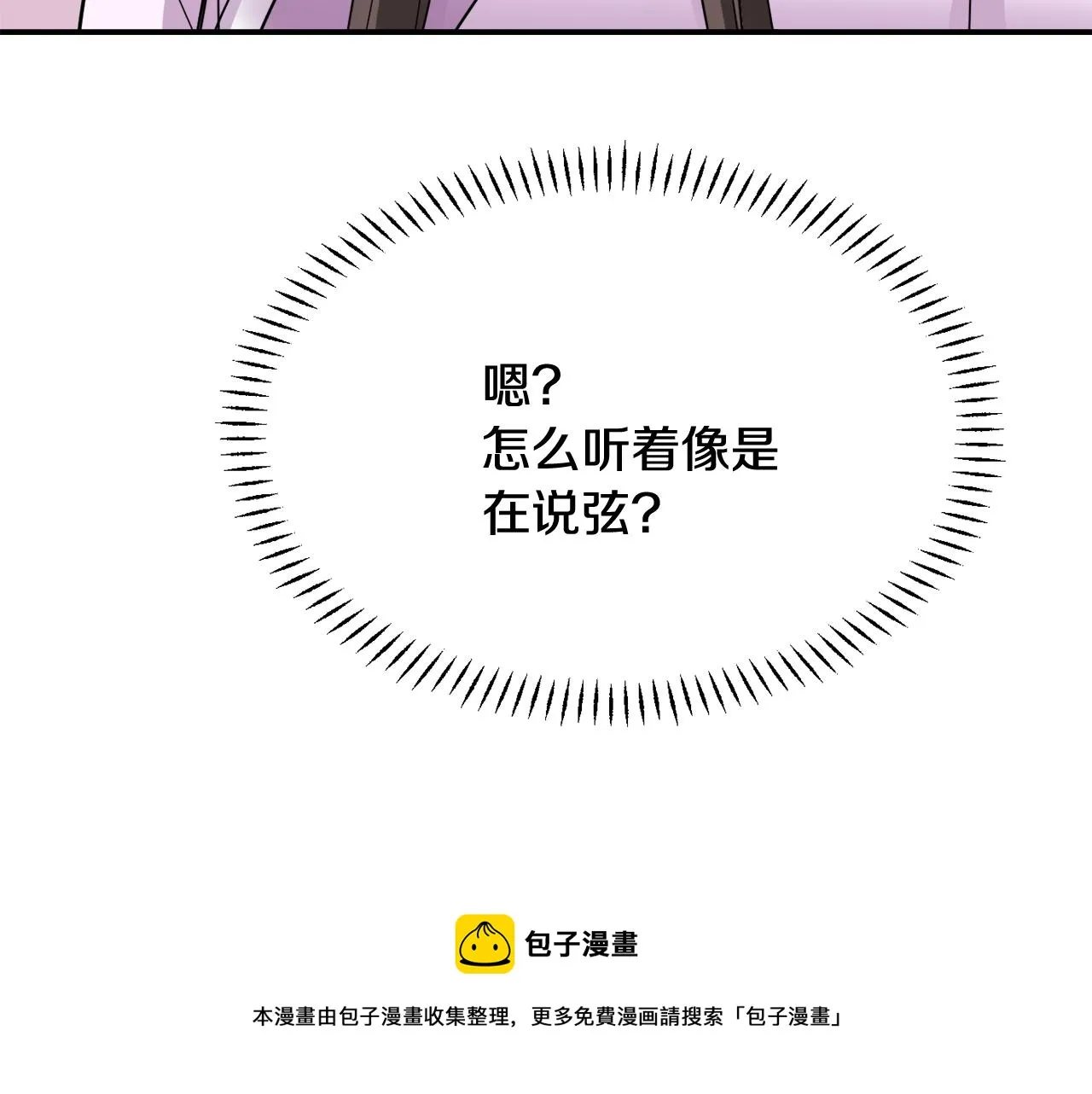 第93话 恨意 第91页