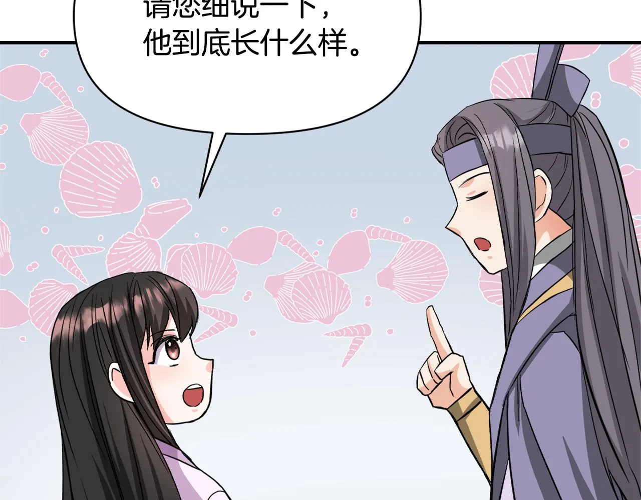 第93话 恨意 第93页
