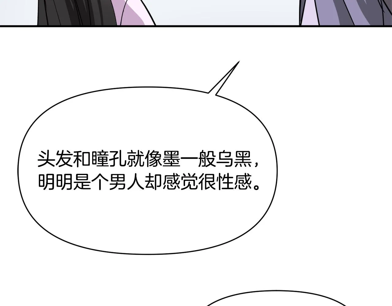 第93话 恨意 第94页