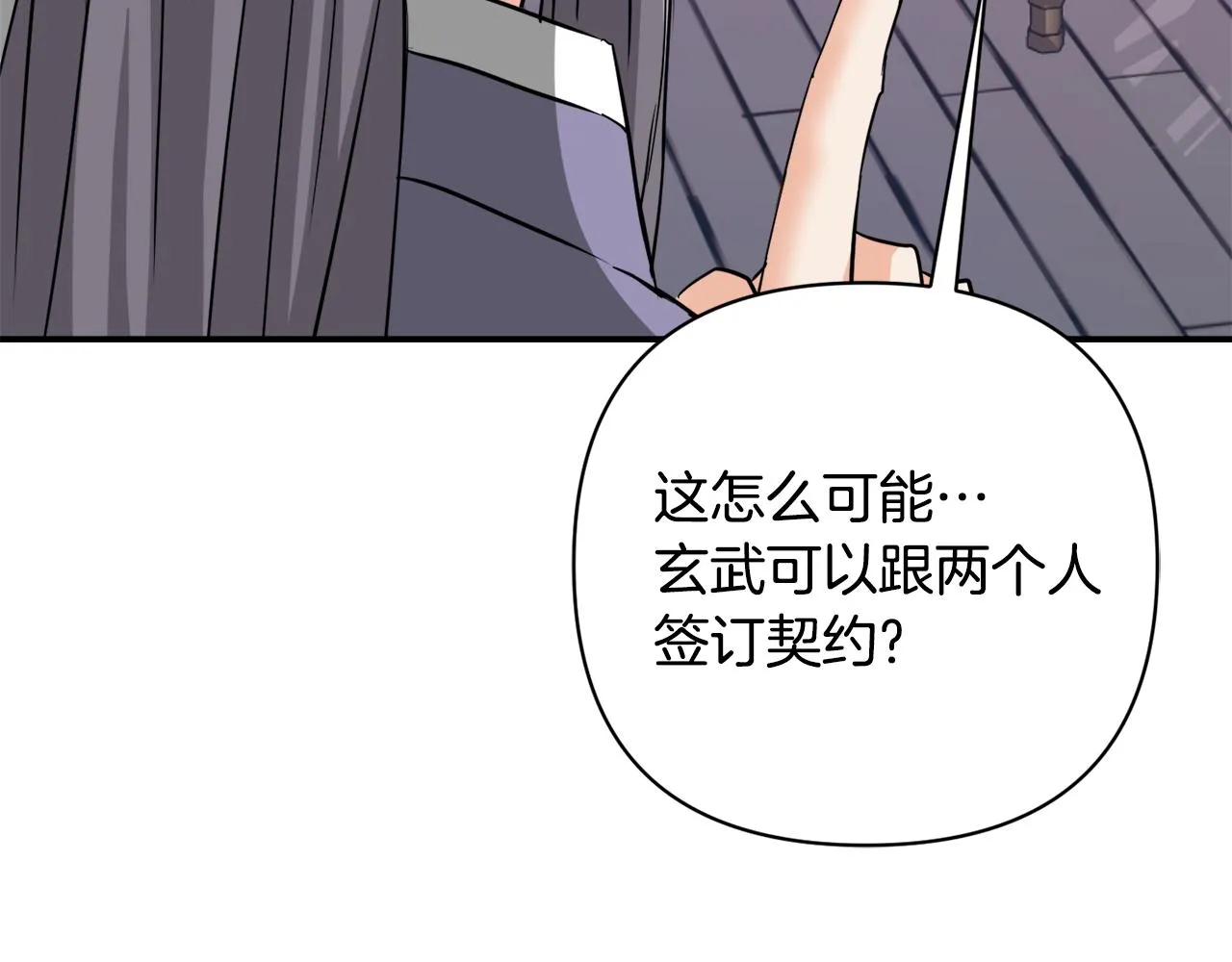 第93话 恨意 第98页