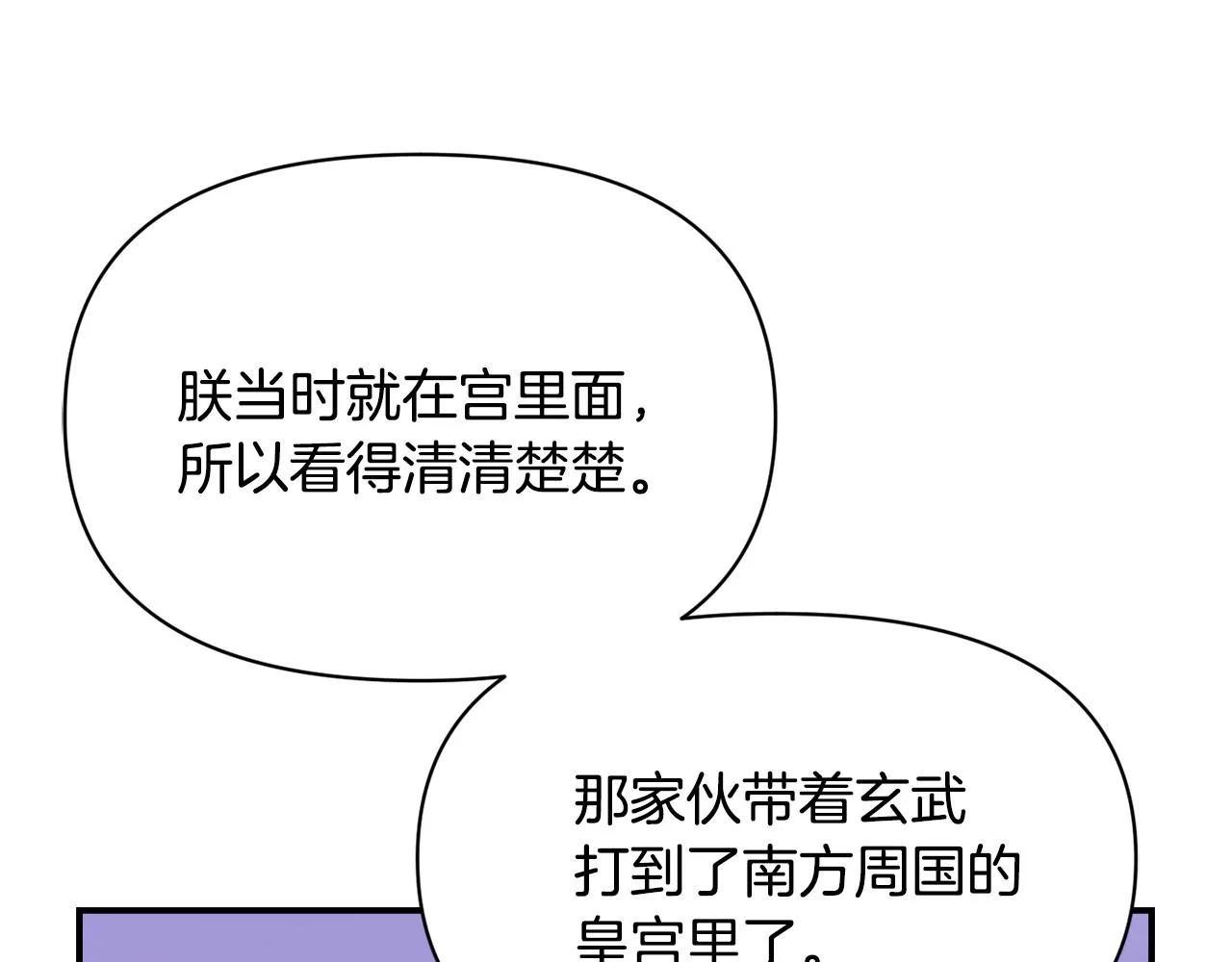 第93话 恨意 第100页