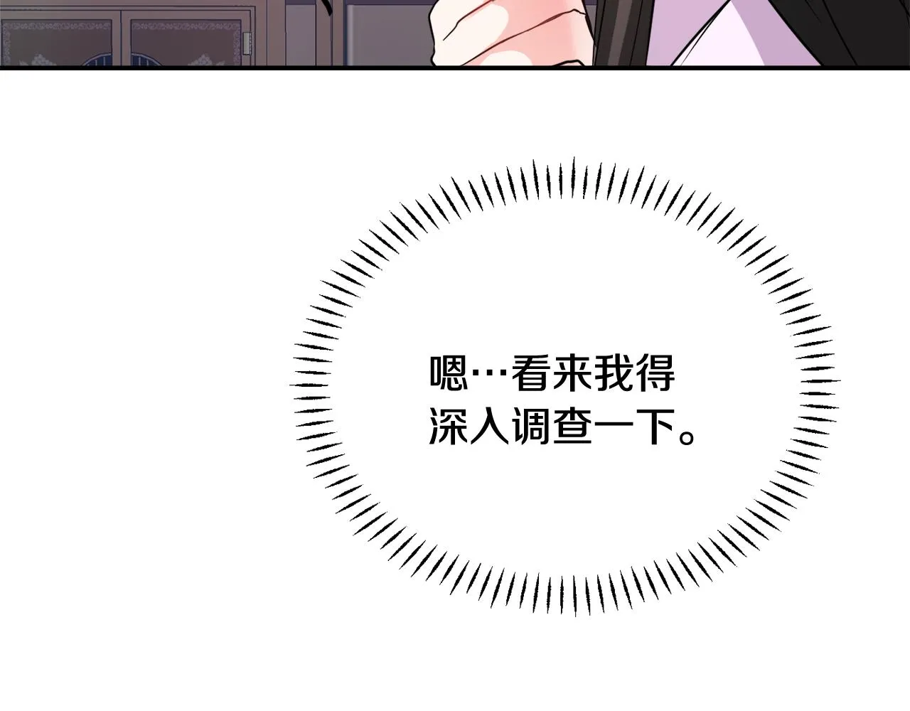 第93话 恨意 第105页