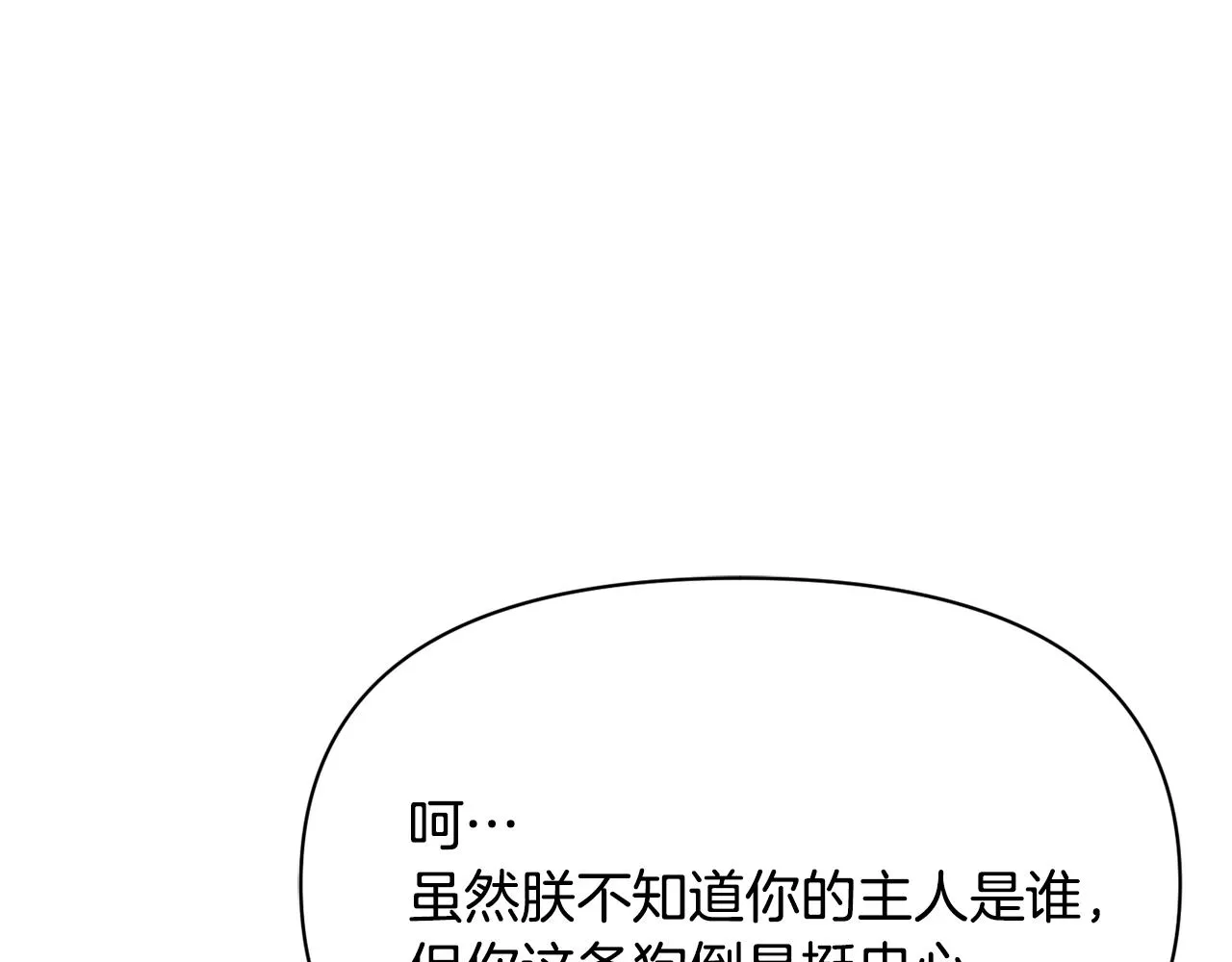 第93话 恨意 第120页