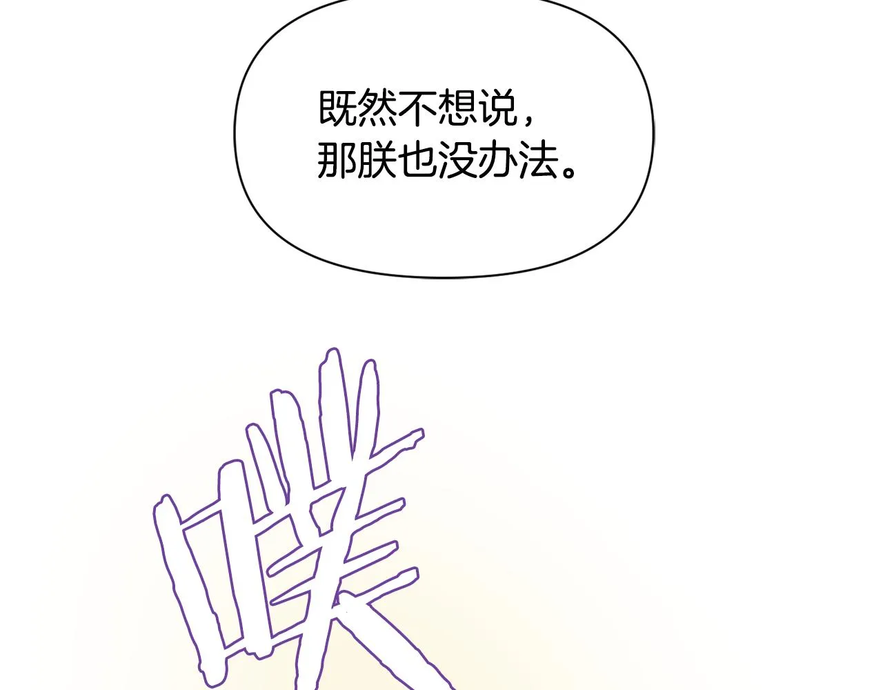 第93话 恨意 第123页
