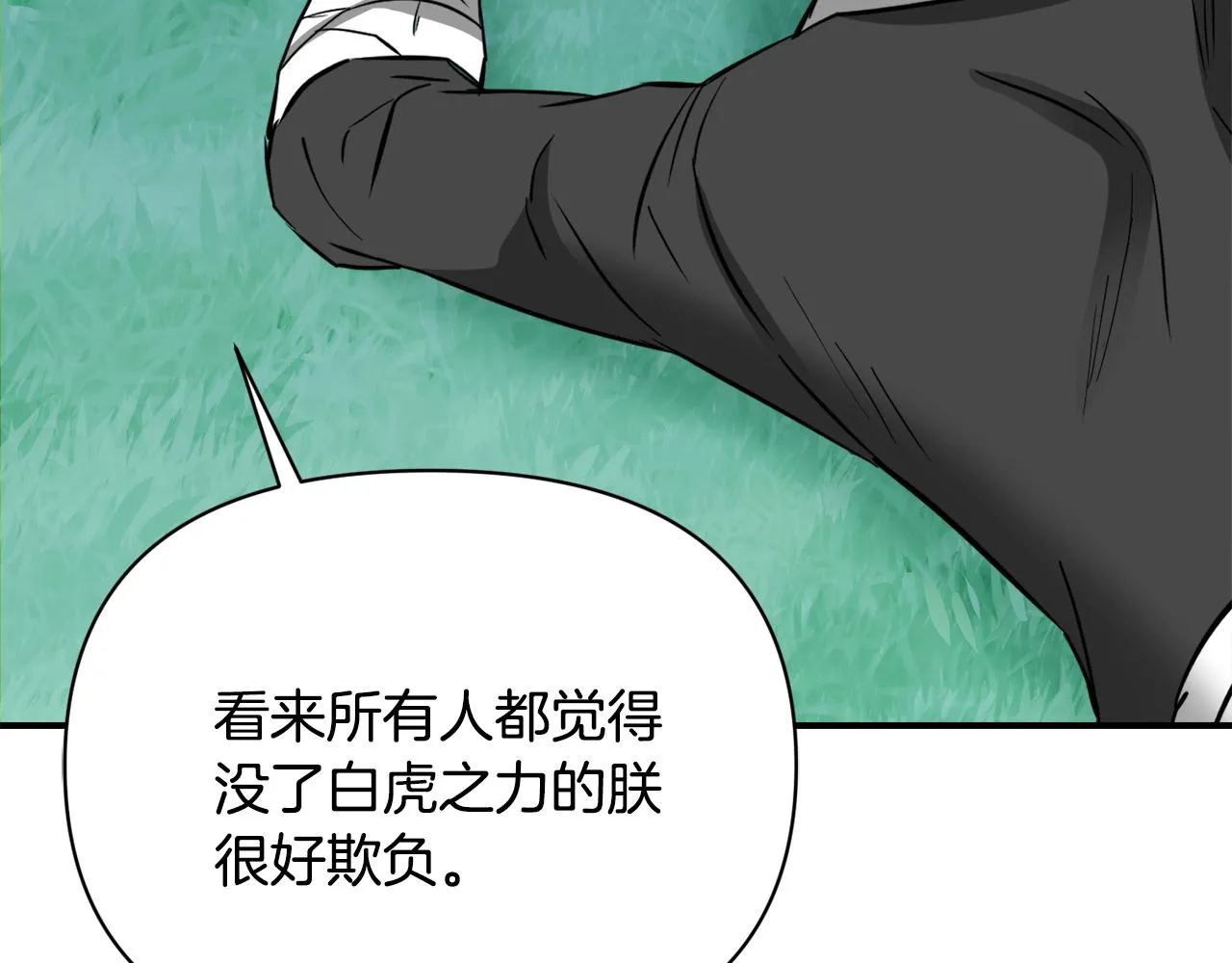 第93话 恨意 第127页