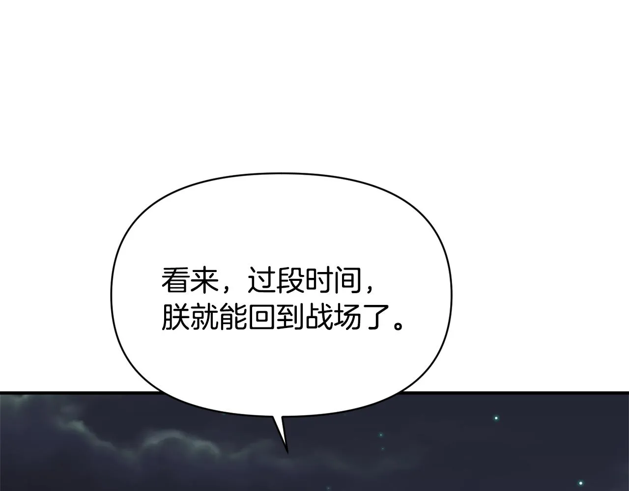 第93话 恨意 第139页