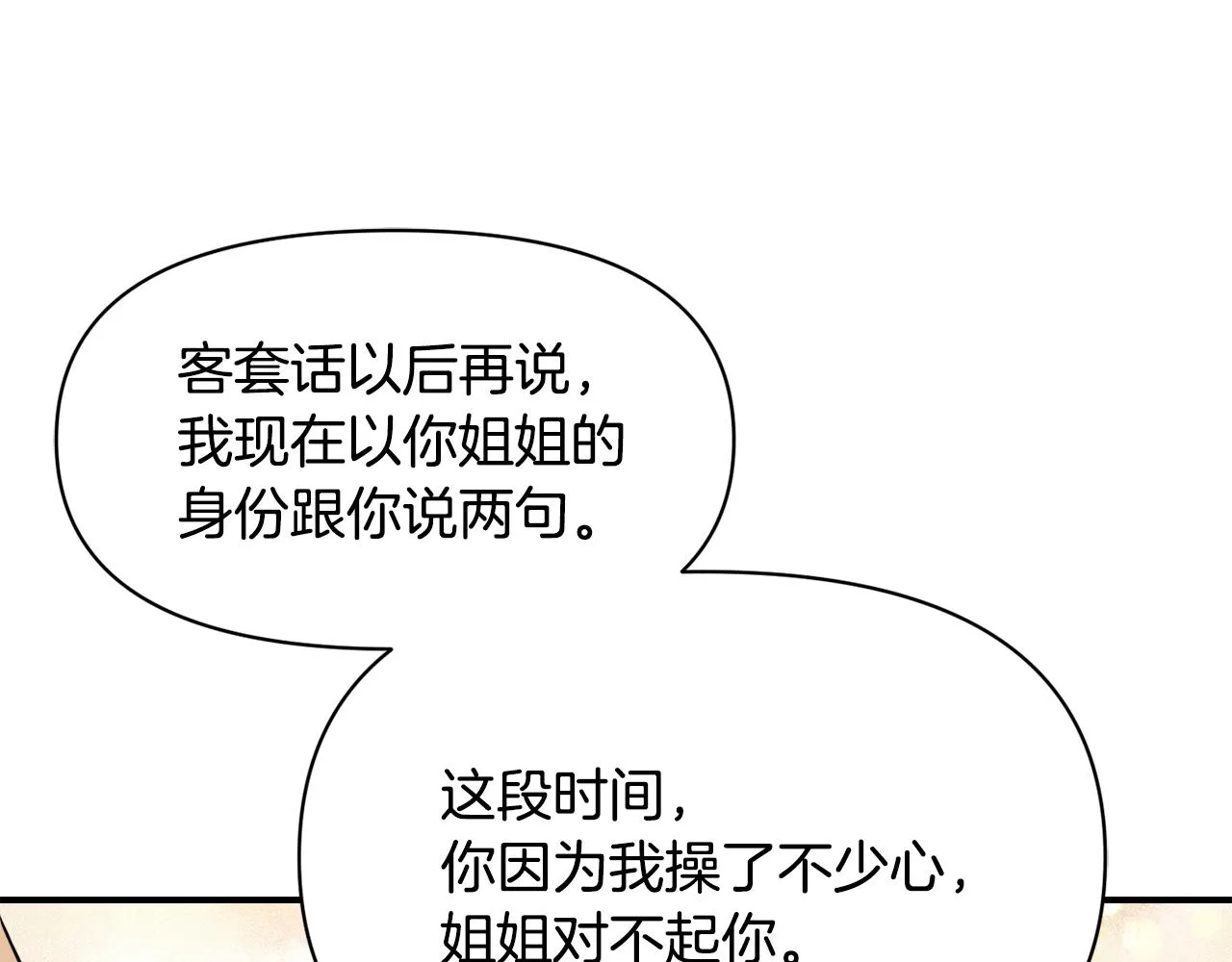 第93话 恨意 第193页