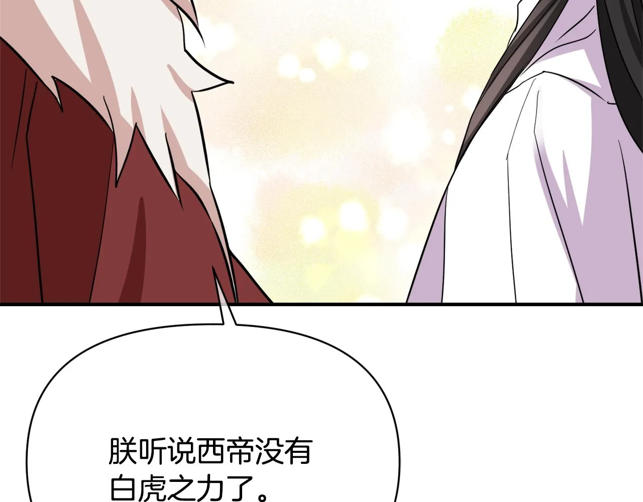 第93话 恨意 第195页