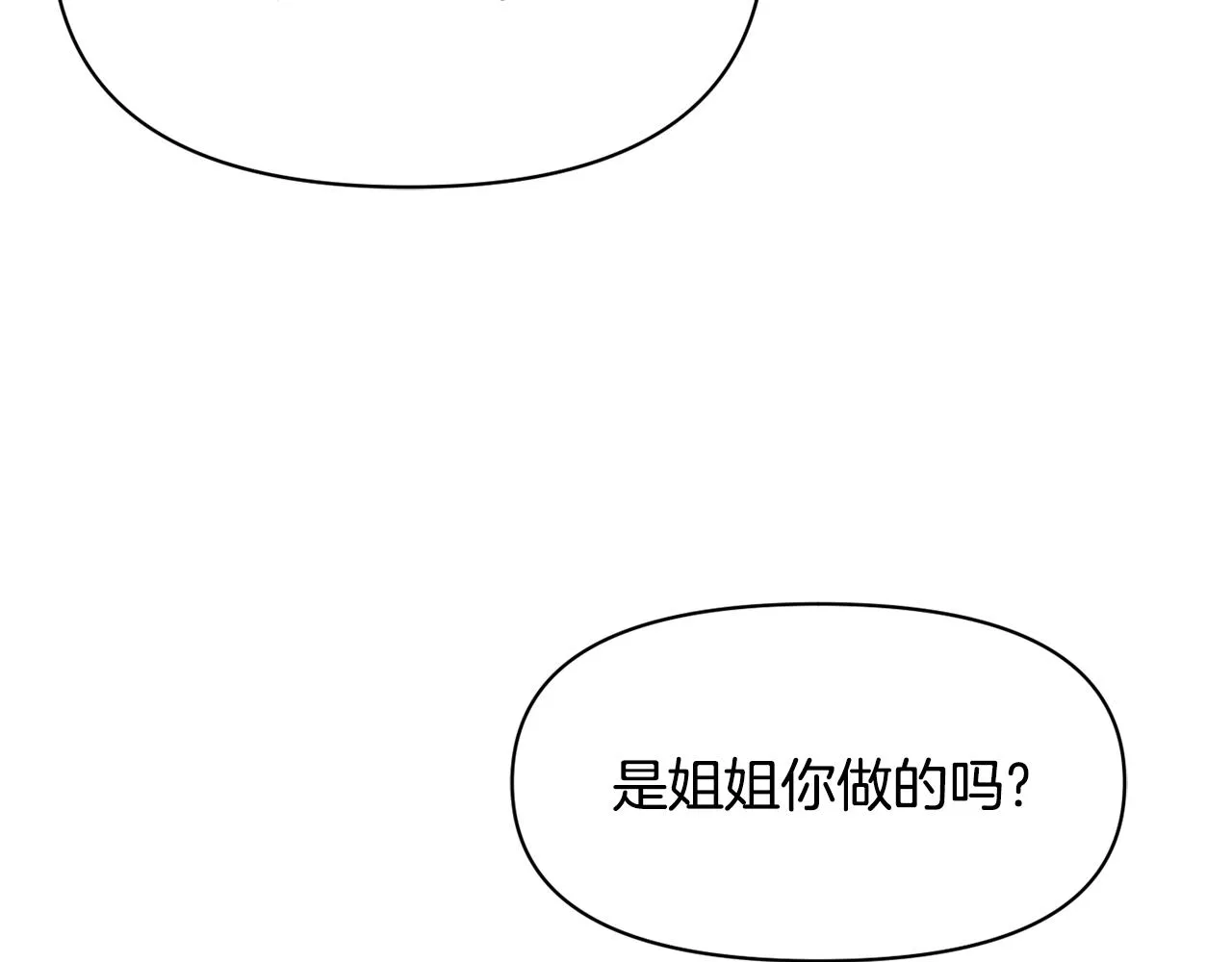 第93话 恨意 第196页