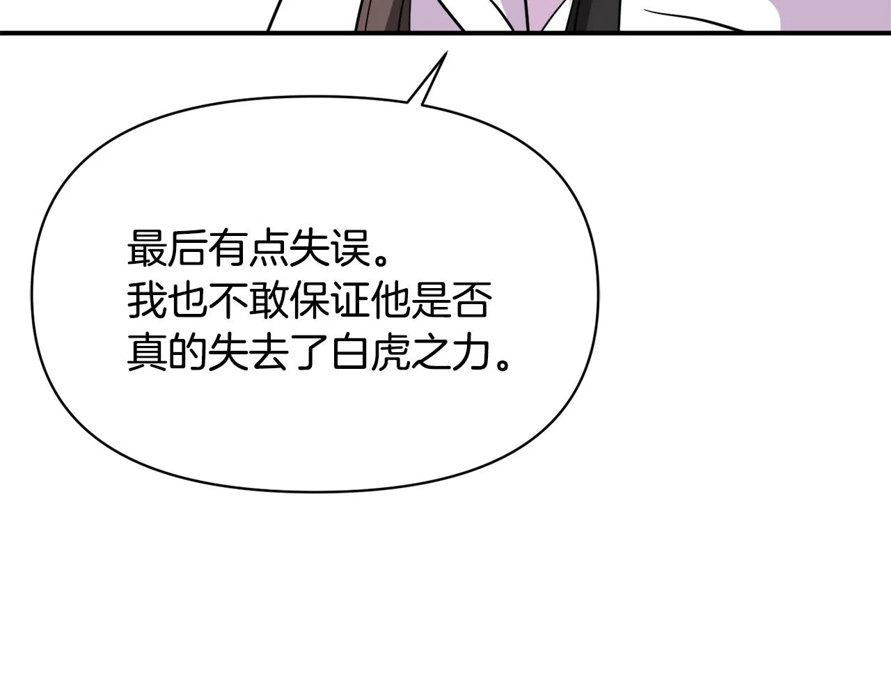 第93话 恨意 第199页