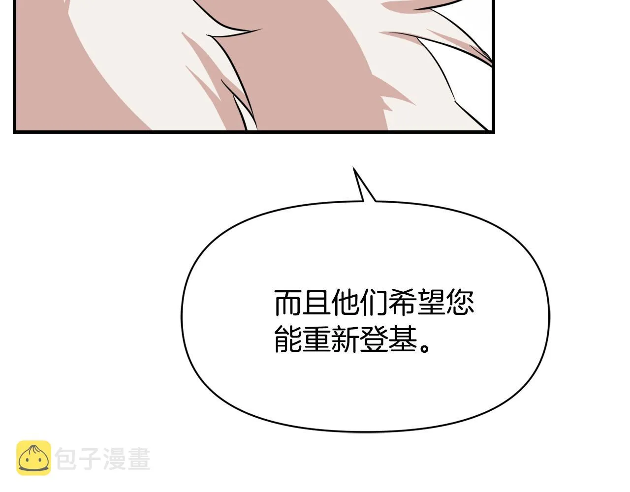 第94话 大将军 第9页