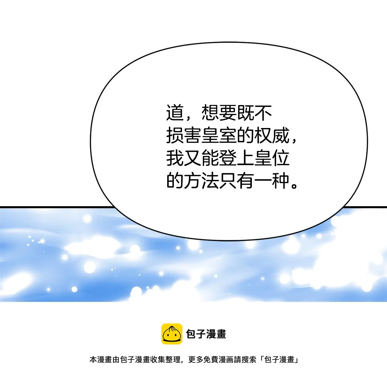 第94话 大将军 第11页
