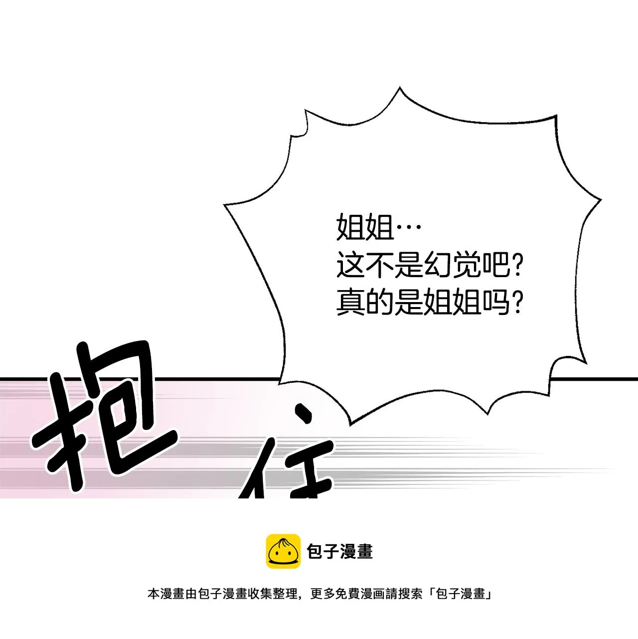 第94话 大将军 第31页