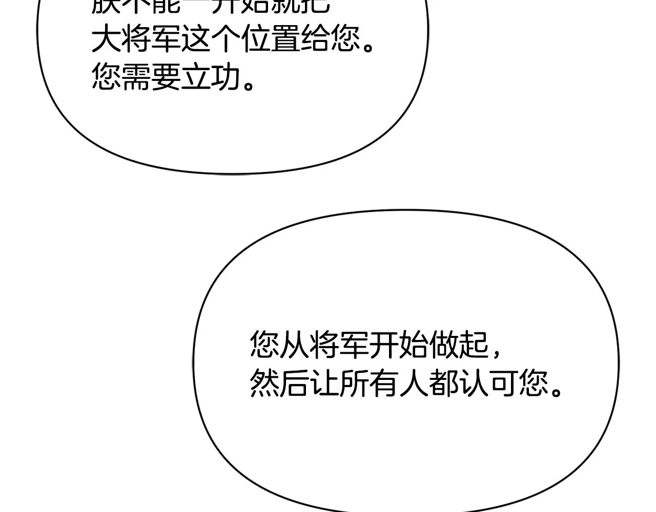 第94话 大将军 第53页