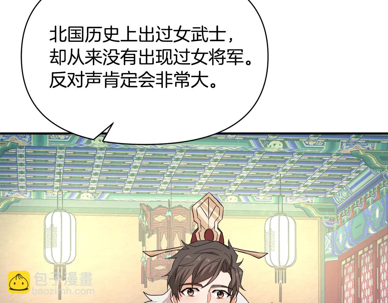 第94话 大将军 第59页