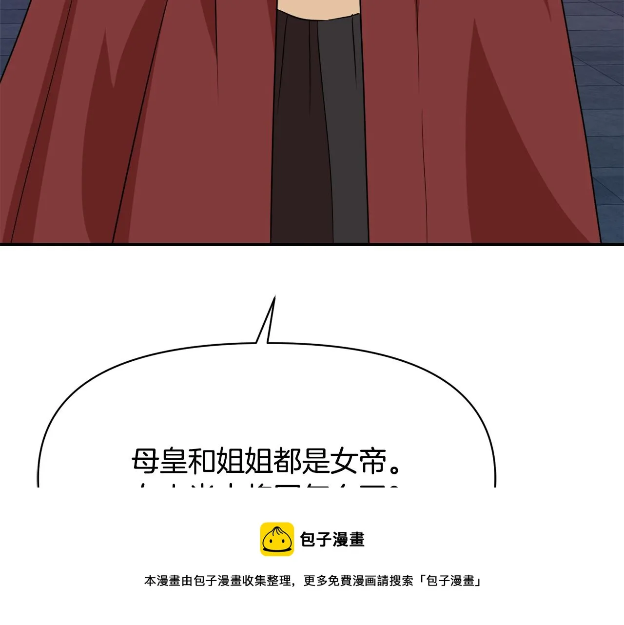 第94话 大将军 第61页