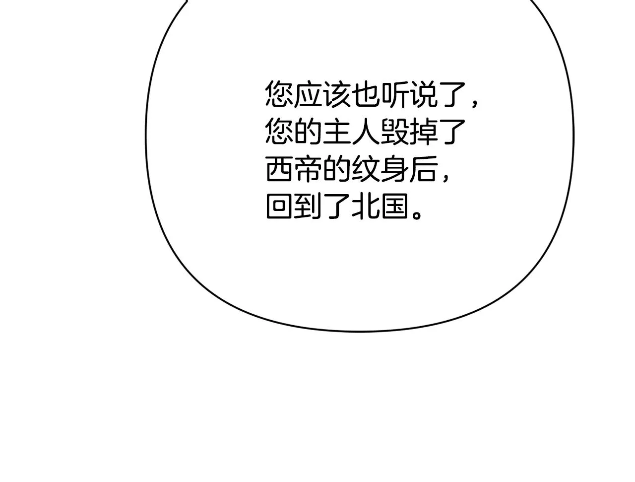 第94话 大将军 第75页