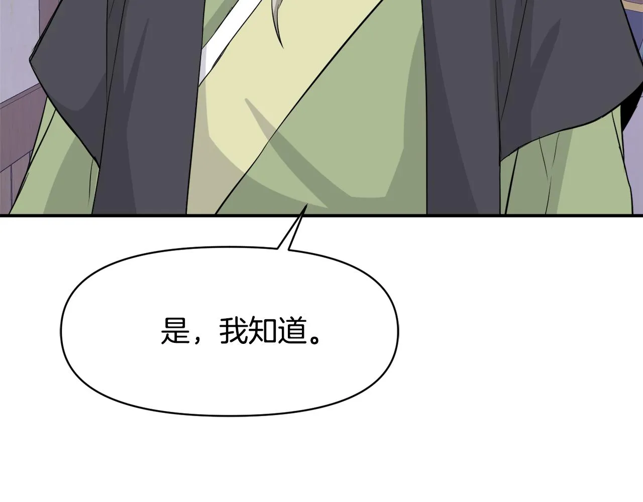 第94话 大将军 第78页