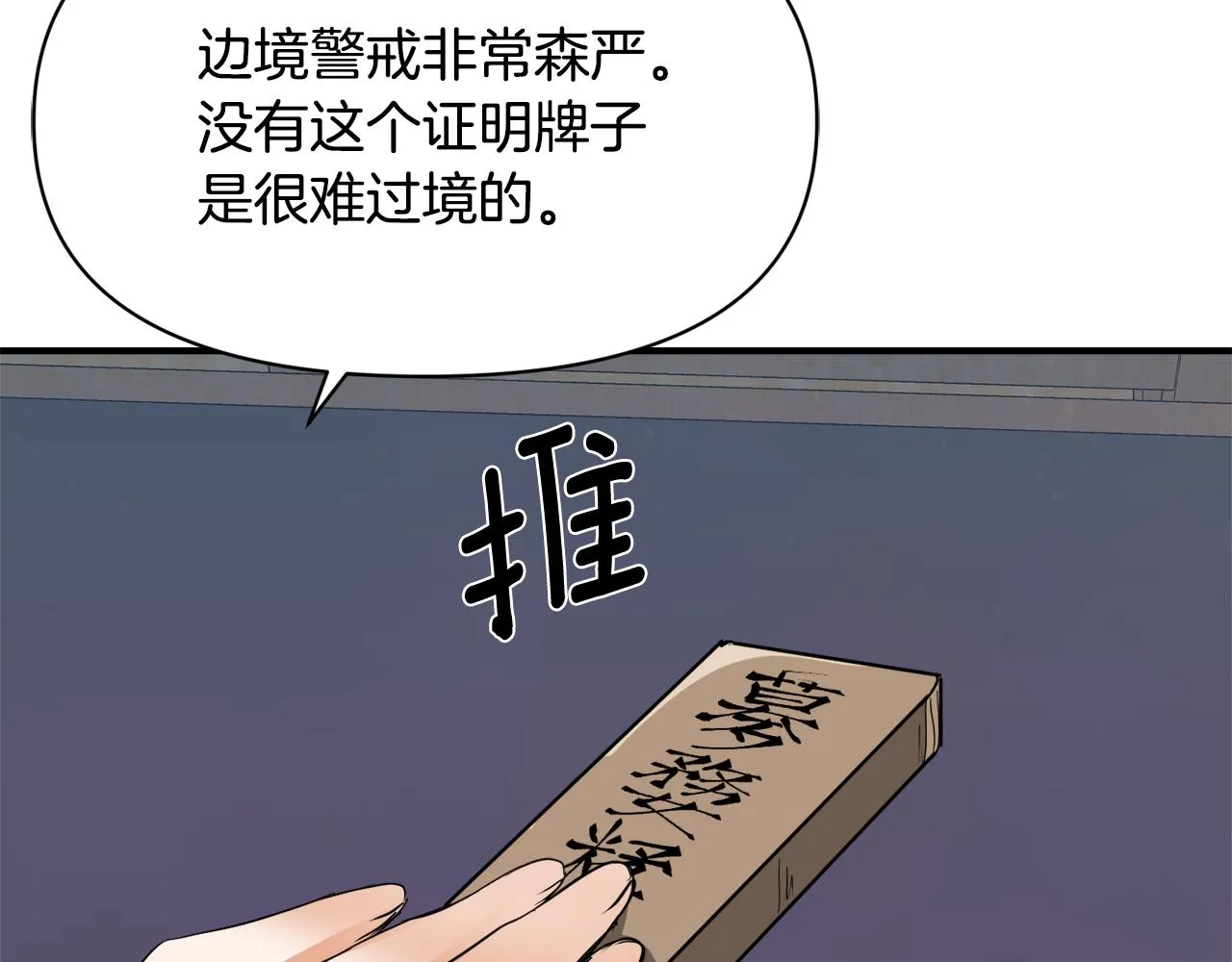第94话 大将军 第92页
