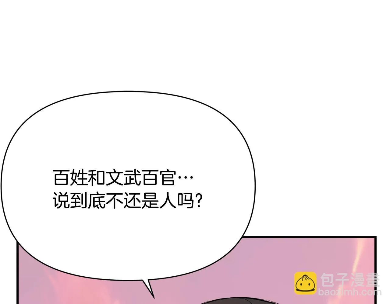 第94话 大将军 第137页