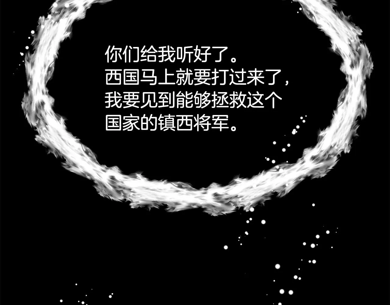 第94话 大将军 第150页