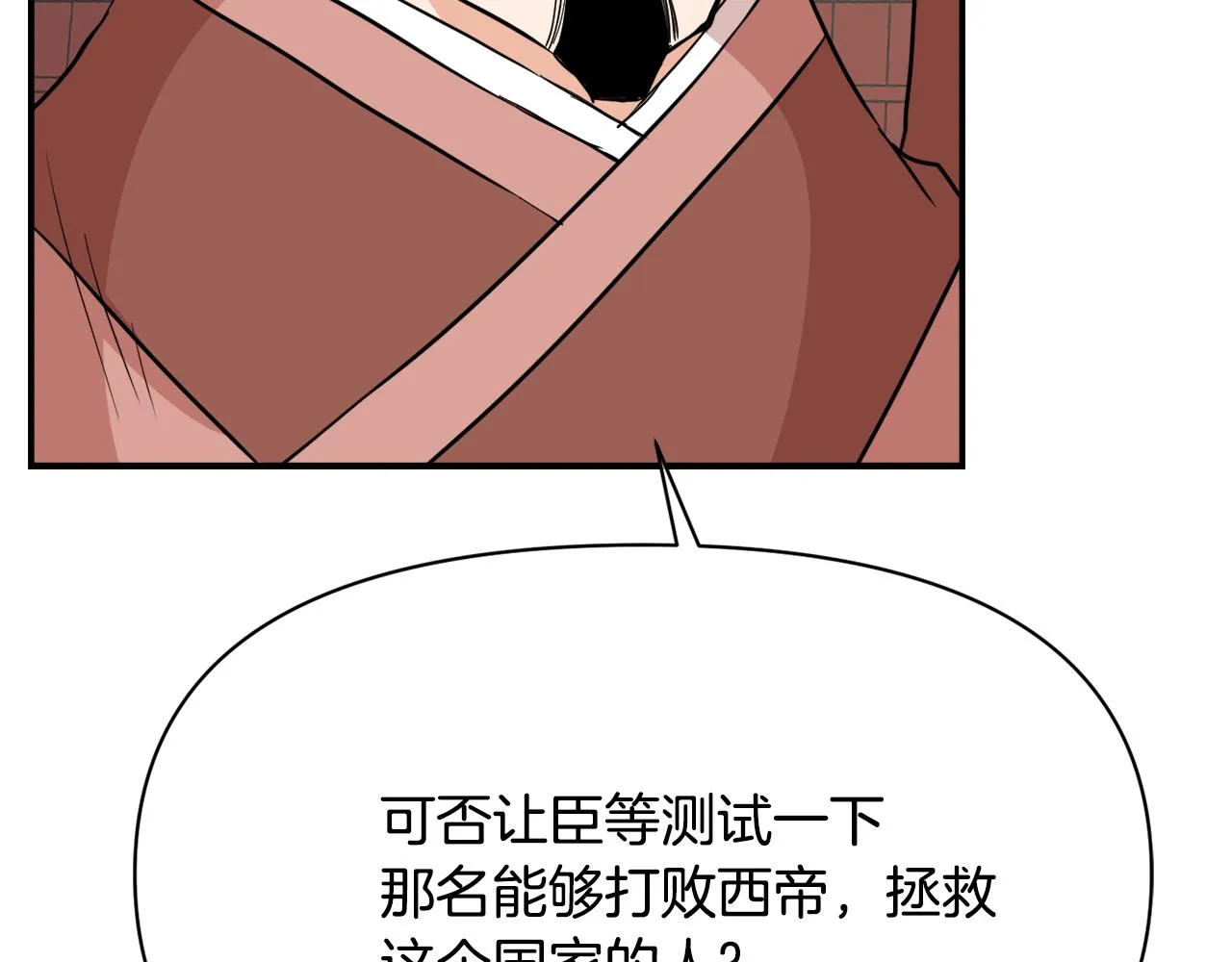 第94话 大将军 第174页