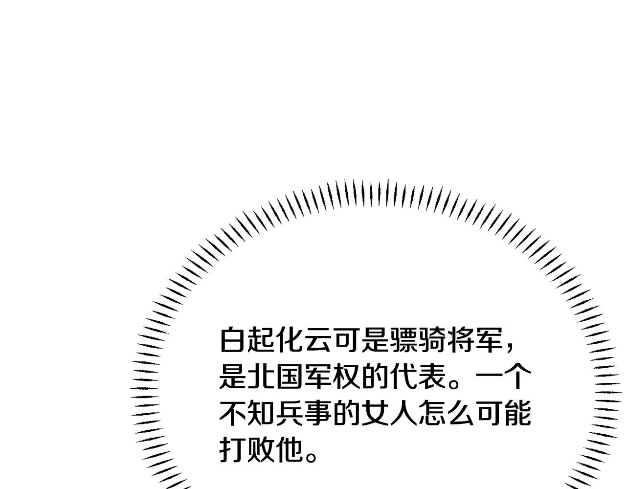 第94话 大将军 第186页