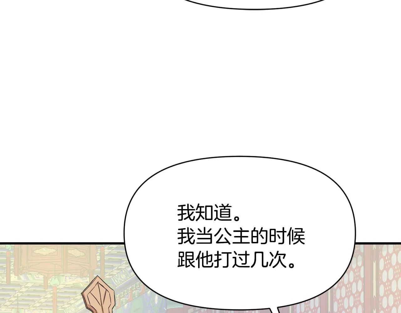 第94话 大将军 第204页
