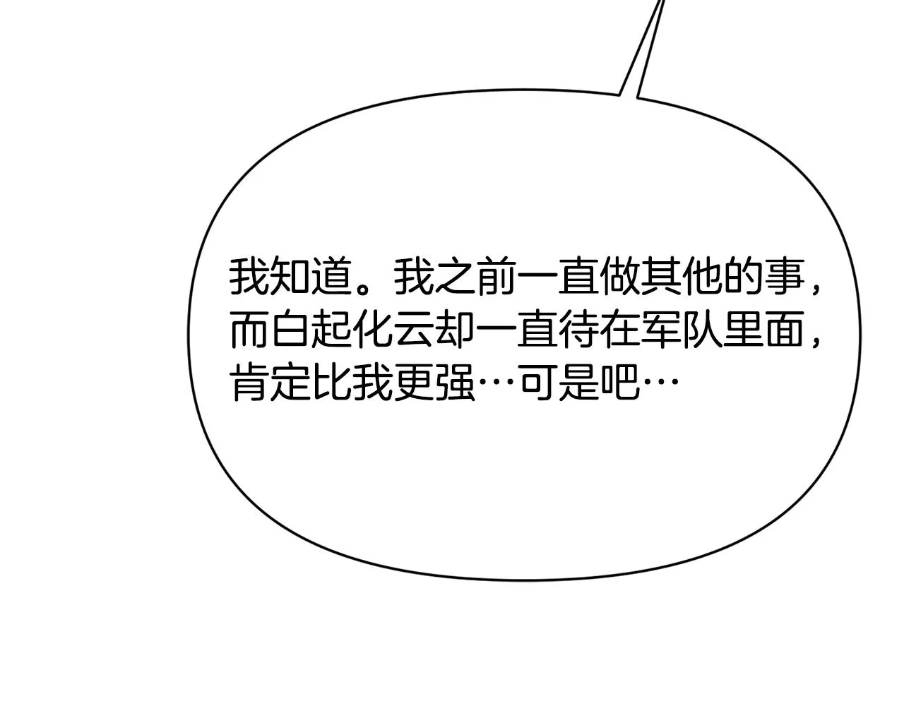 第94话 大将军 第207页
