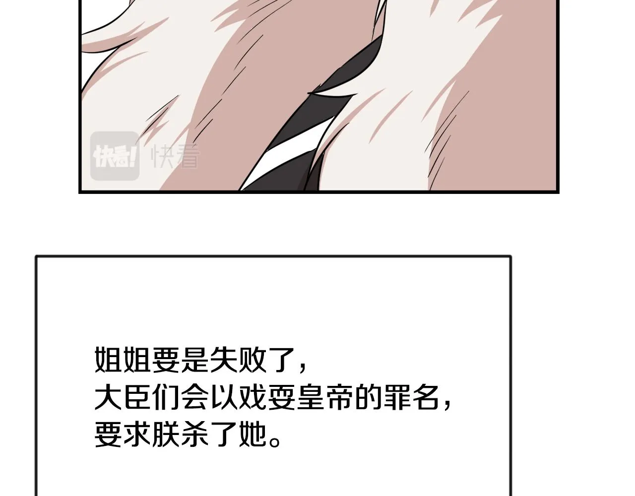 第95话 识破身份 第4页