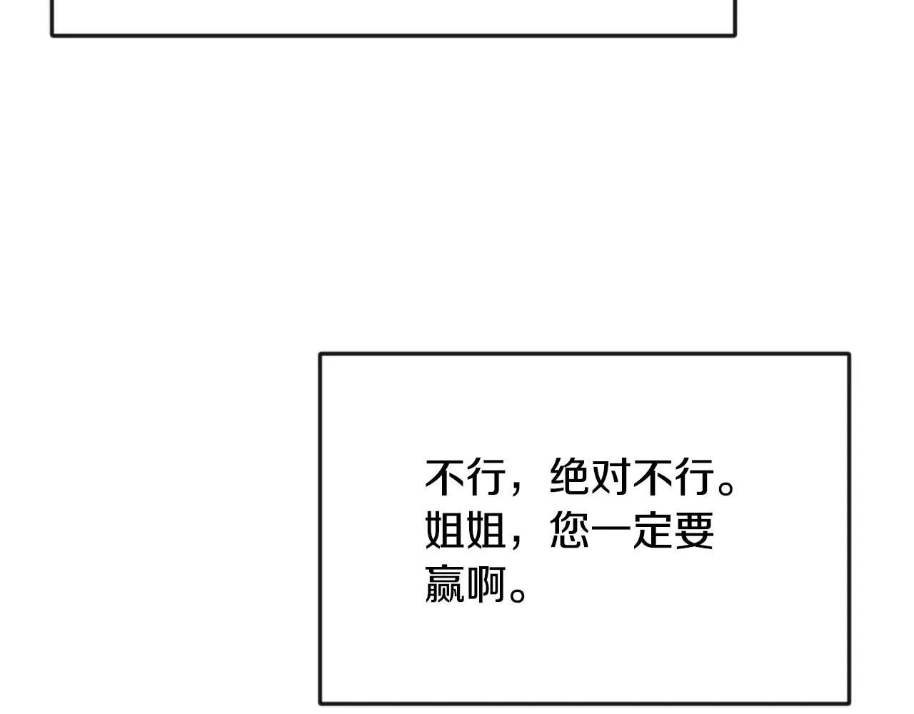 第95话 识破身份 第5页