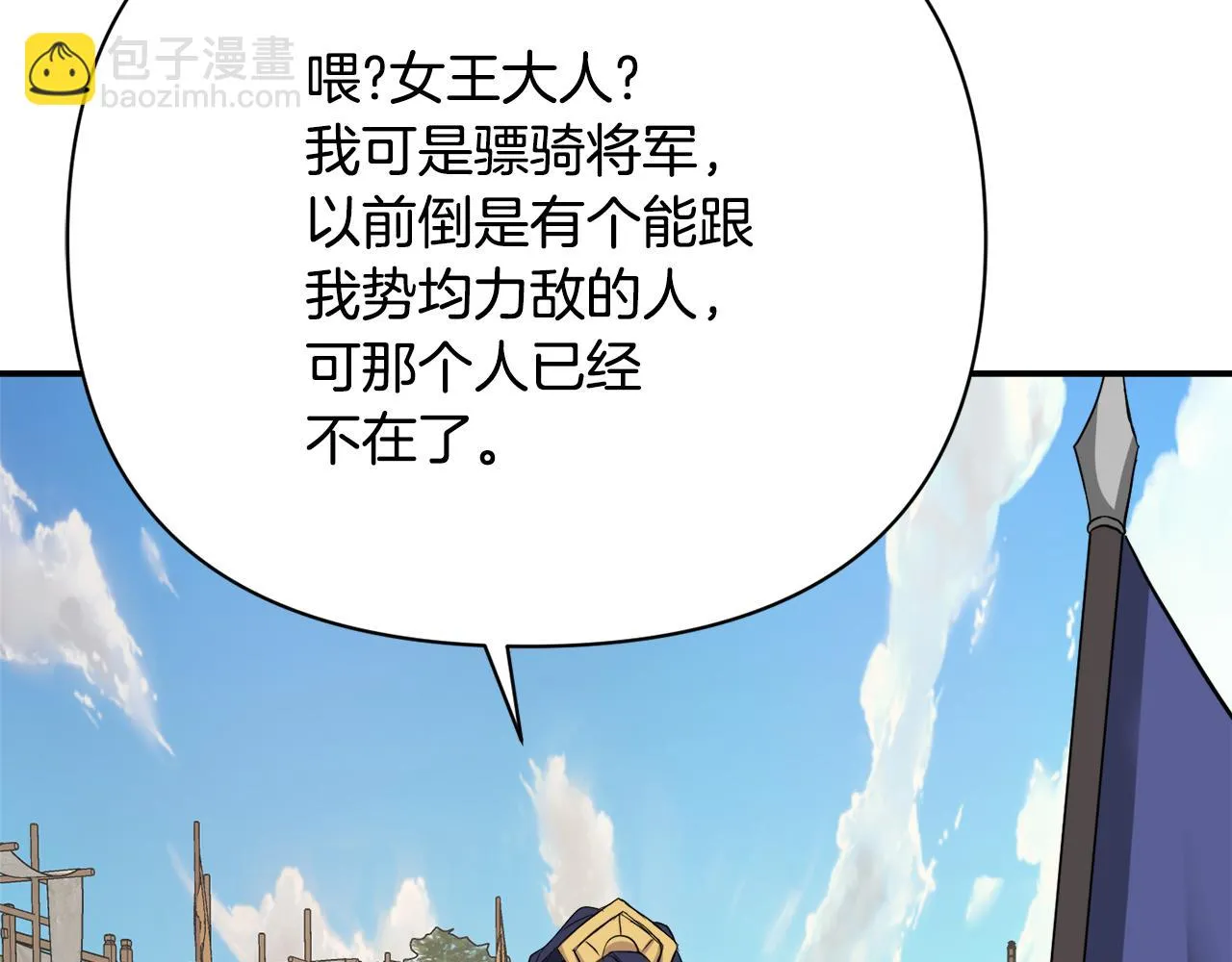 第95话 识破身份 第7页