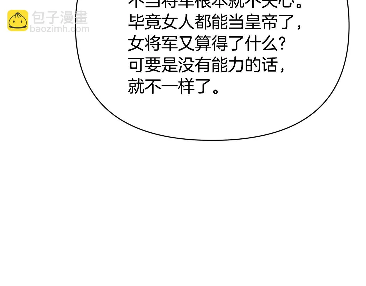 第95话 识破身份 第10页