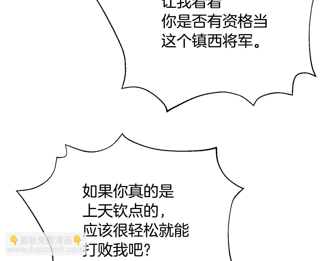 第95话 识破身份 第15页