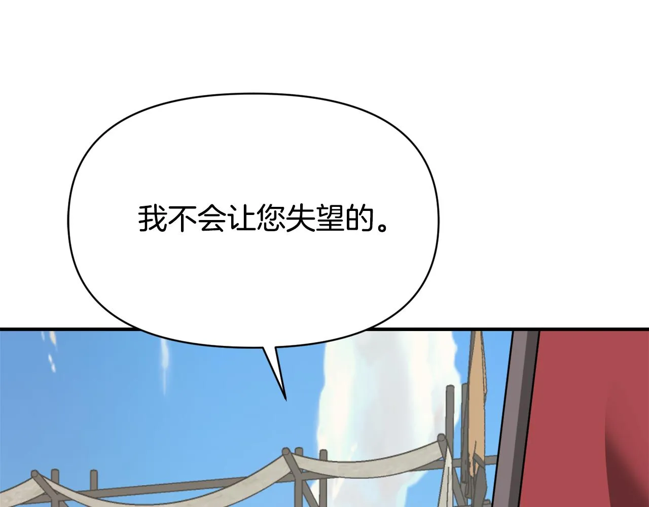 第95话 识破身份 第17页