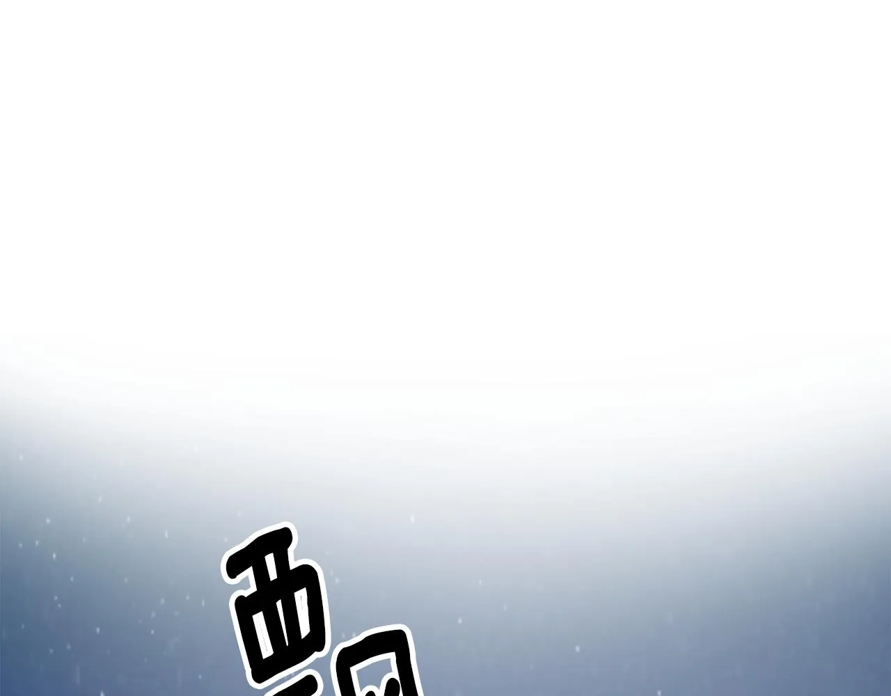 第95话 识破身份 第33页