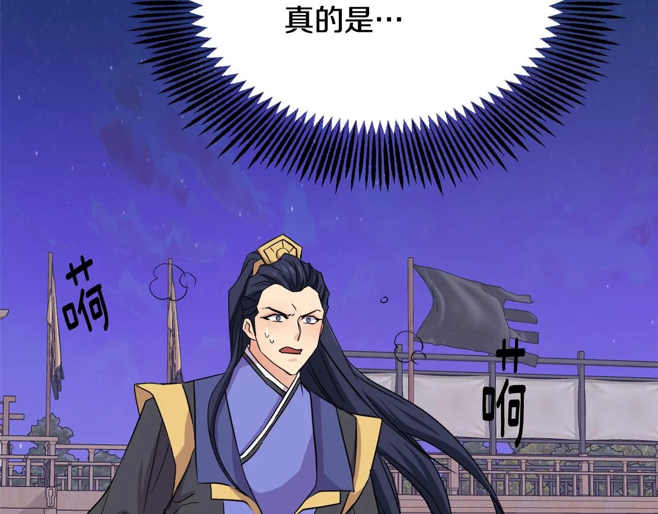 第95话 识破身份 第40页