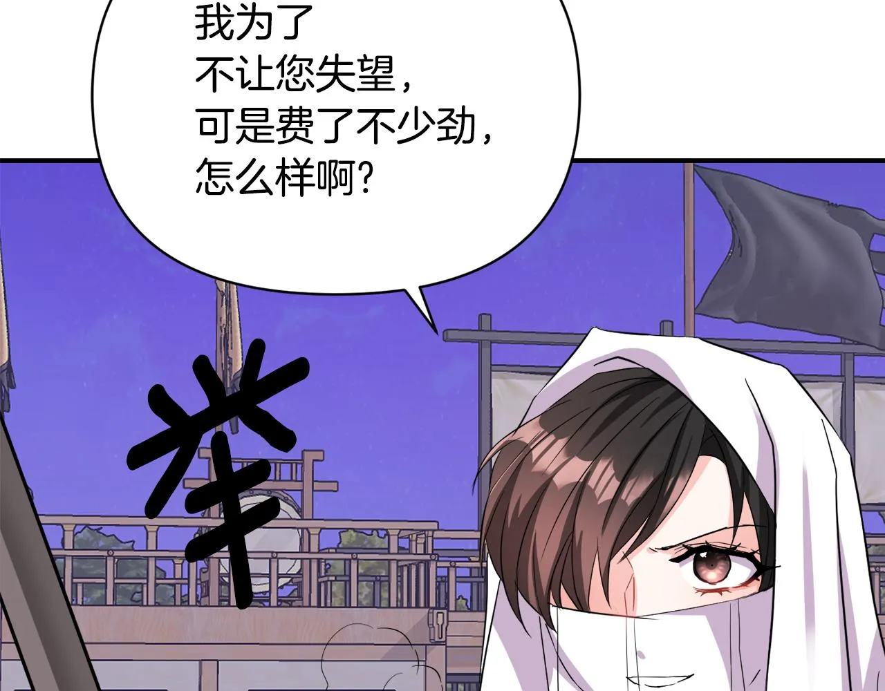 第95话 识破身份 第47页