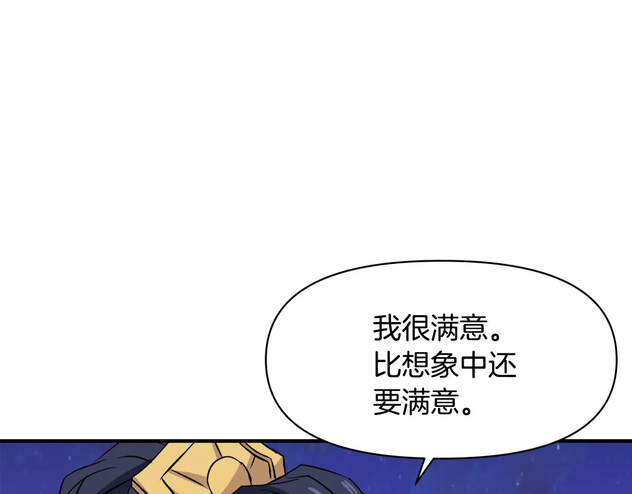 第95话 识破身份 第49页