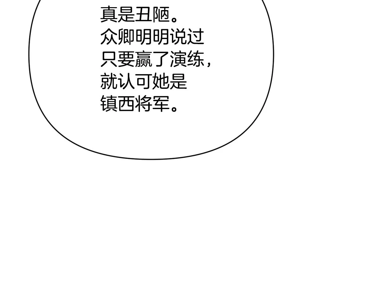第95话 识破身份 第60页