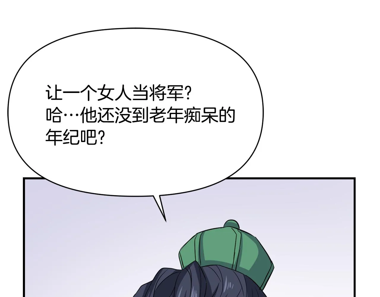第95话 识破身份 第74页