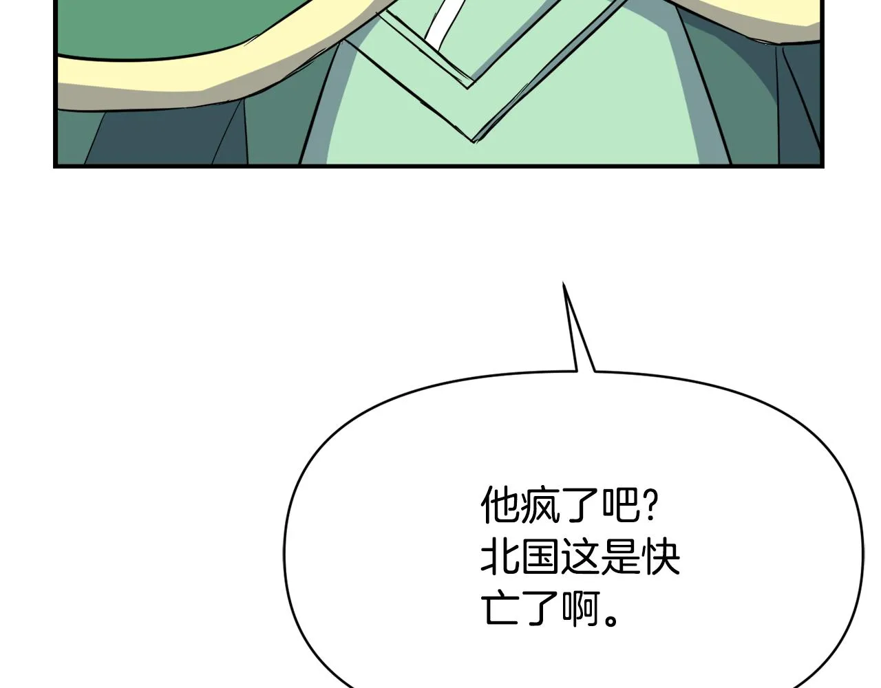 第95话 识破身份 第76页