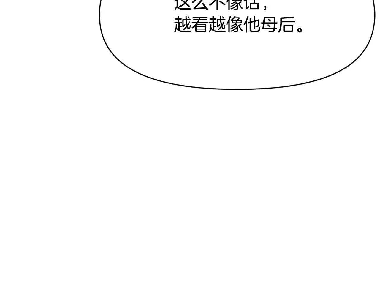 第95话 识破身份 第86页